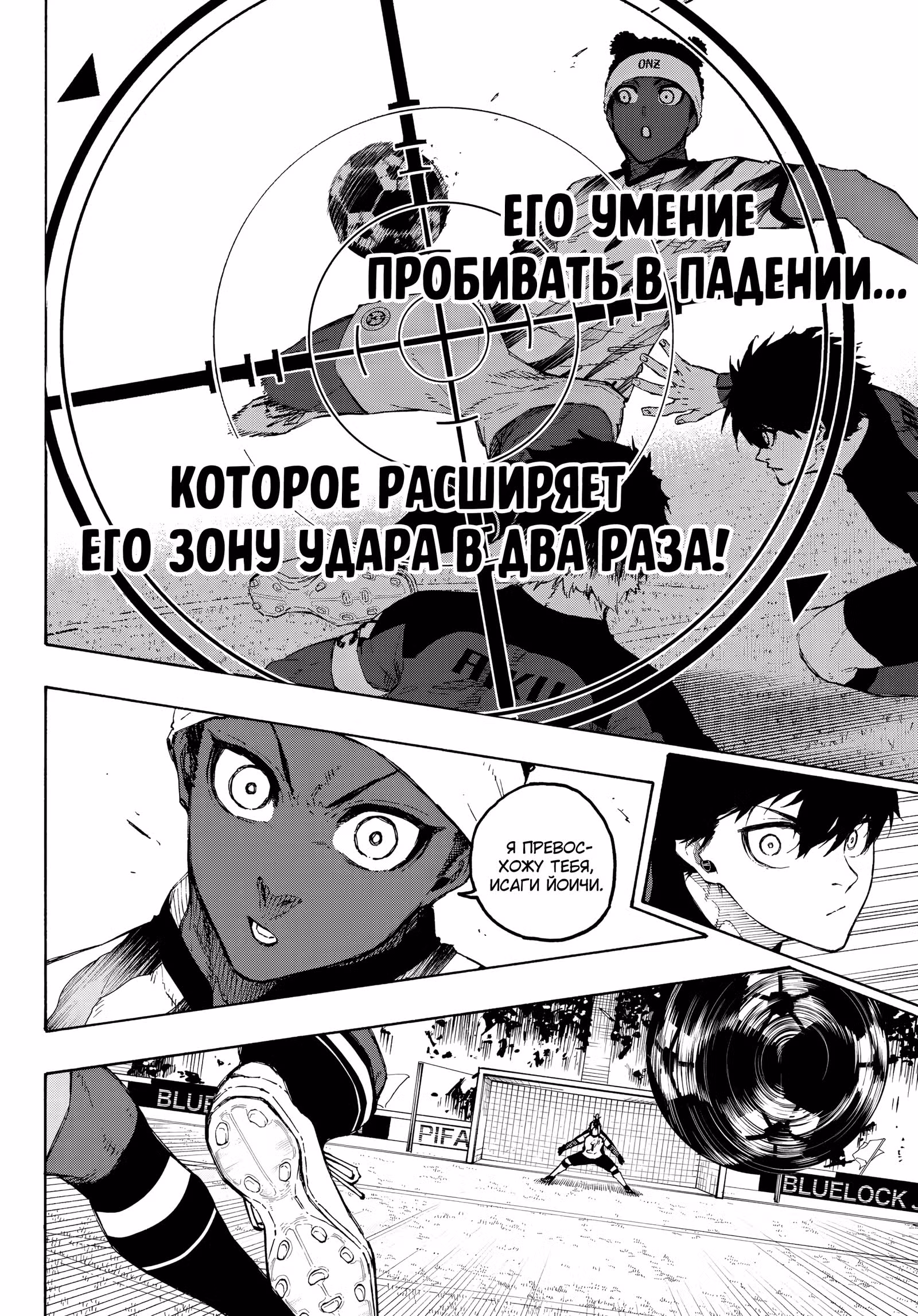 Синяя тюрьма: Блю Лок — Том 36 · Глава 317, страница 12