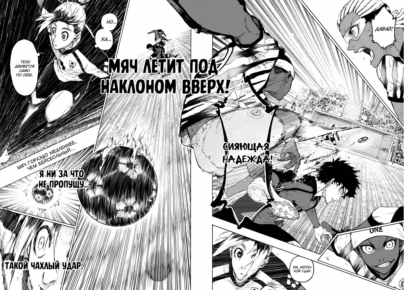 Синяя тюрьма: Блю Лок — Том 36 · Глава 317, страница 16