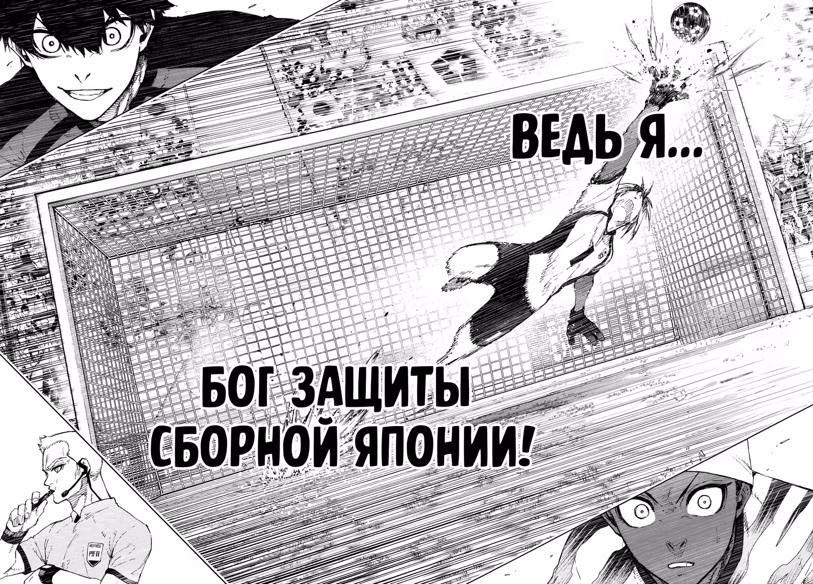 Синяя тюрьма: Блю Лок — Том 36 · Глава 317, страница 17