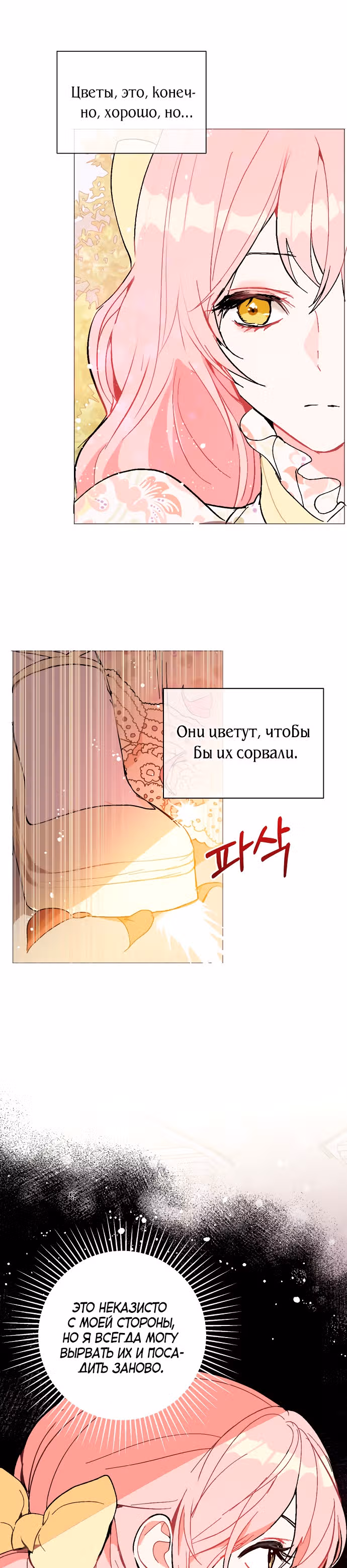 Я не хотела дразнить этого мужчину — Том 1 · Глава 16, страница 20