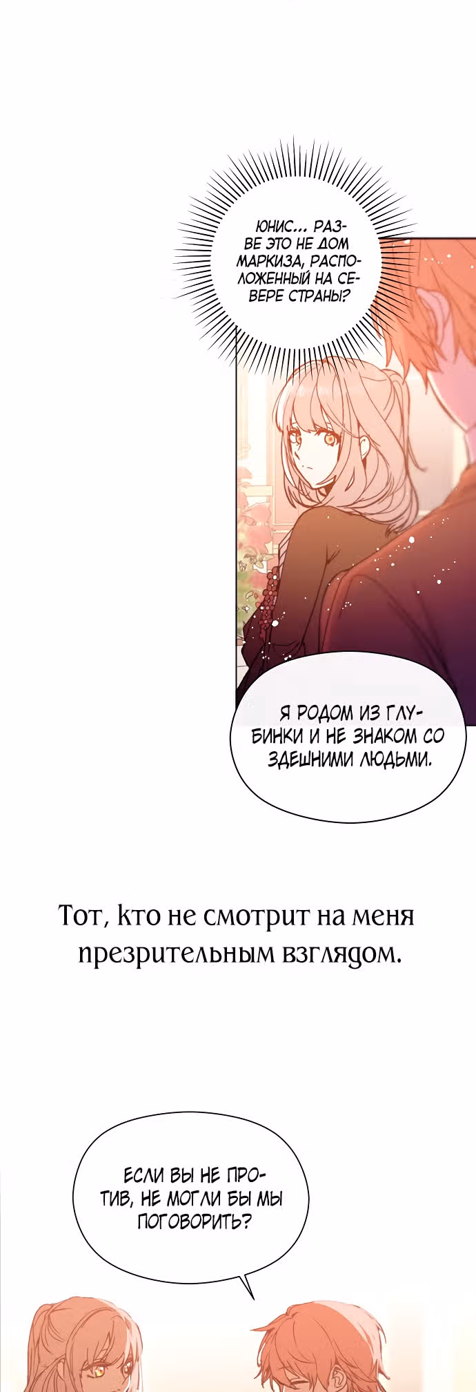 Я не хотела дразнить этого мужчину — Том 1 · Глава 16, страница 29