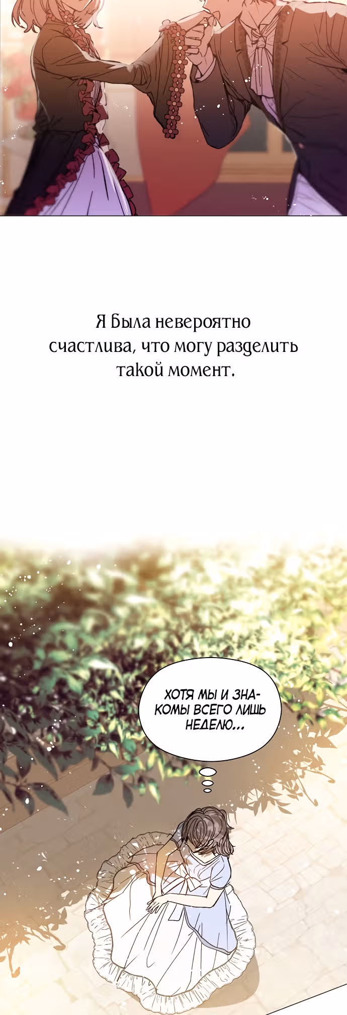 Я не хотела дразнить этого мужчину — Том 1 · Глава 16, страница 30