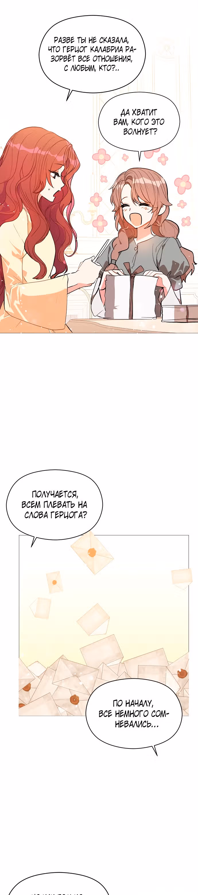 Я не хотела дразнить этого мужчину — Том 1 · Глава 16, страница 7