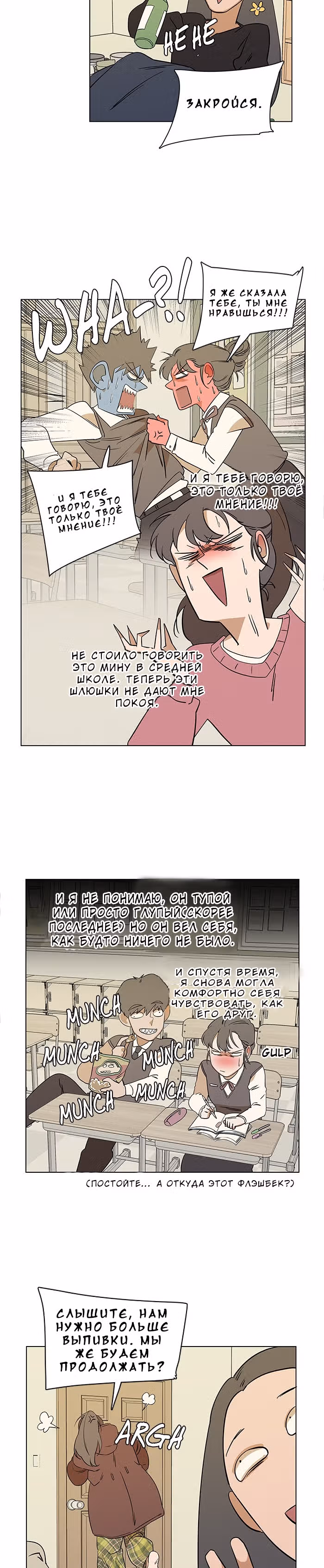 Параллельный Город — Том 1 · Глава 13, страница 2