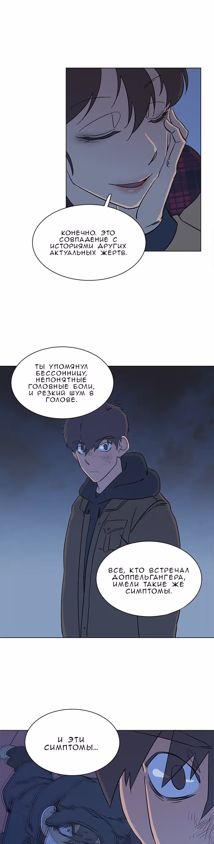 Параллельный Город — Том 1 · Глава 13, страница 14
