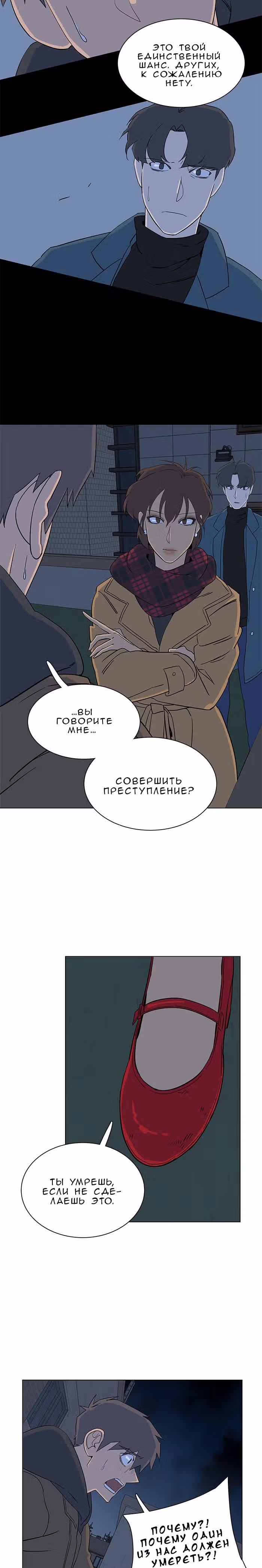 Параллельный Город — Том 1 · Глава 13, страница 22