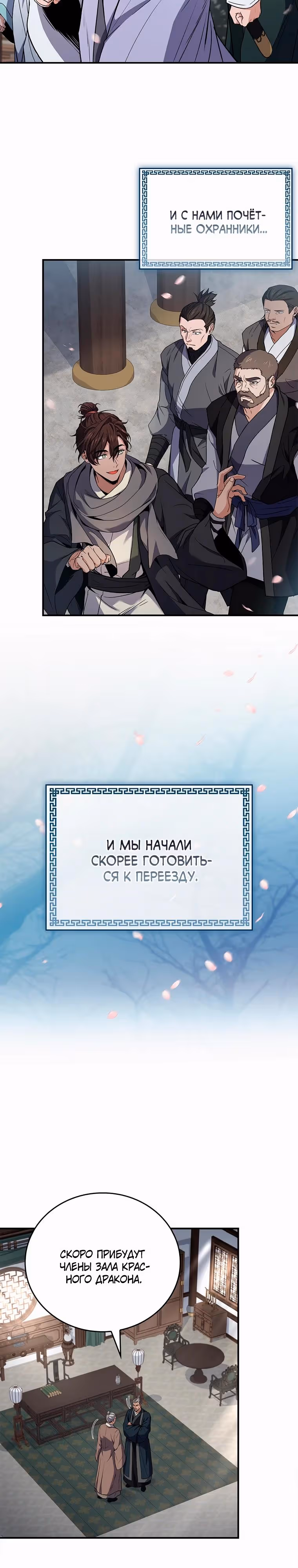 Реинкарнация наёмного воина — Том 2 · Глава 76, страница 15