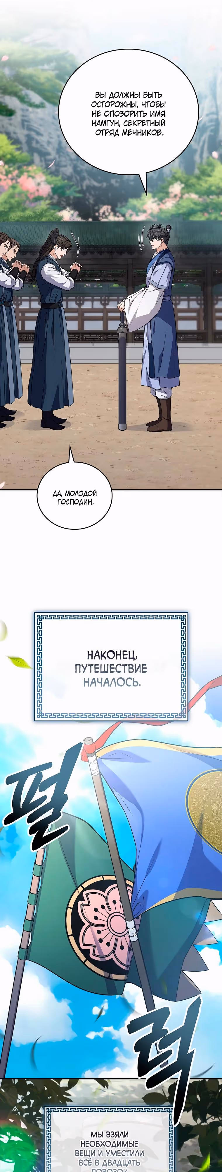 Реинкарнация наёмного воина — Том 2 · Глава 76, страница 16