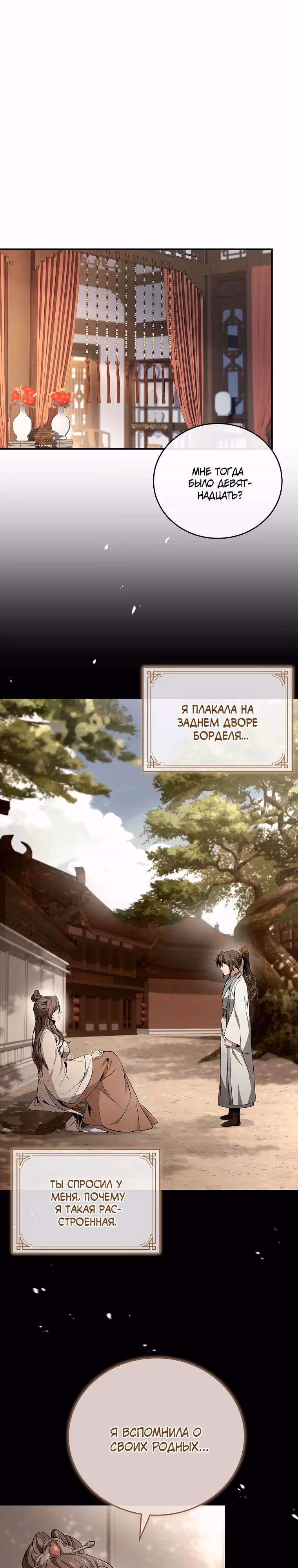Реинкарнация наёмного воина — Том 2 · Глава 76, страница 6