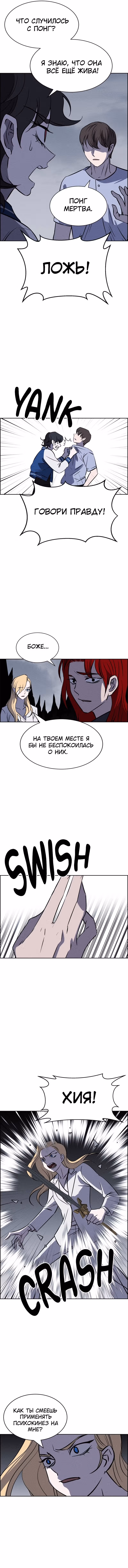 Всемогущий — Том 1 · Глава 98, страница 4