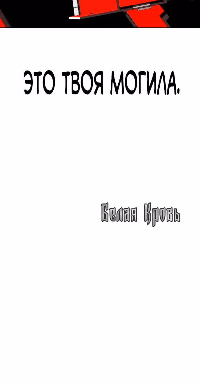Белая кровь — Том 2 · Глава 80, страница 133