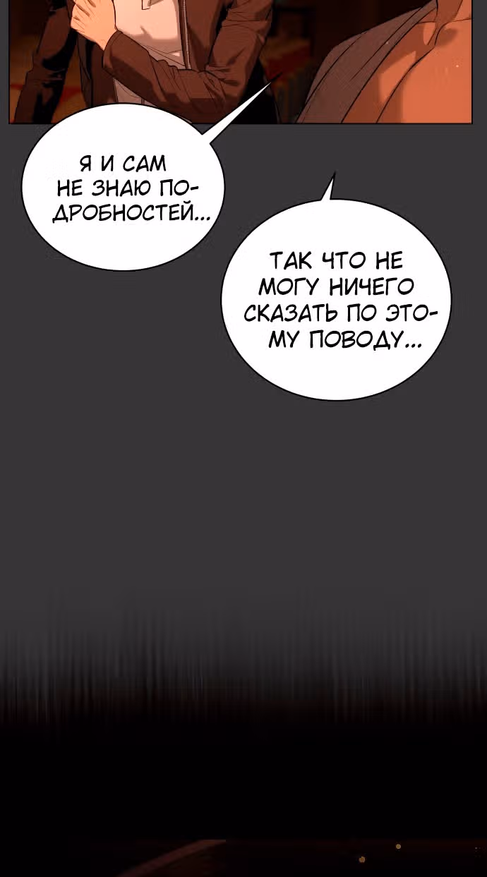 Белая кровь — Том 2 · Глава 80, страница 25