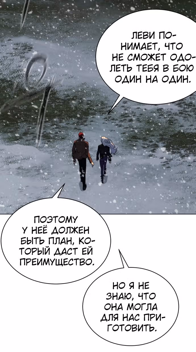 Белая кровь — Том 2 · Глава 80, страница 30