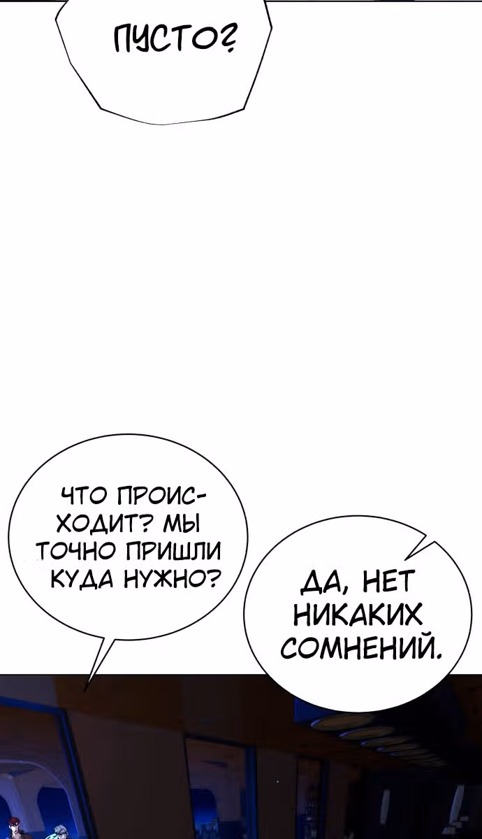 Белая кровь — Том 2 · Глава 80, страница 45