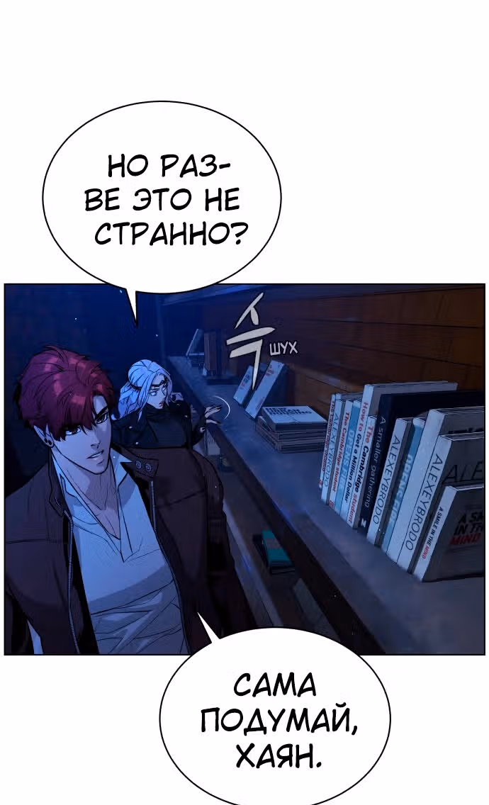 Белая кровь — Том 2 · Глава 80, страница 48