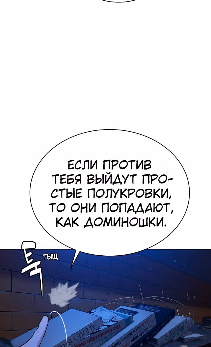 Белая кровь — Том 2 · Глава 80, страница 49