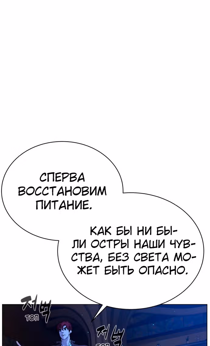 Белая кровь — Том 2 · Глава 80, страница 52