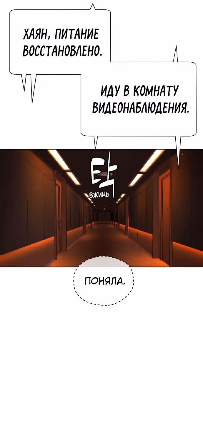 Белая кровь — Том 2 · Глава 80, страница 75