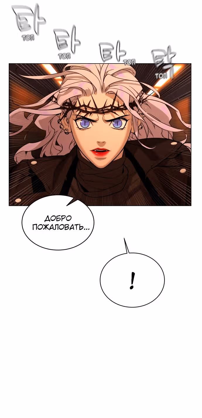 Белая кровь — Том 2 · Глава 80, страница 77
