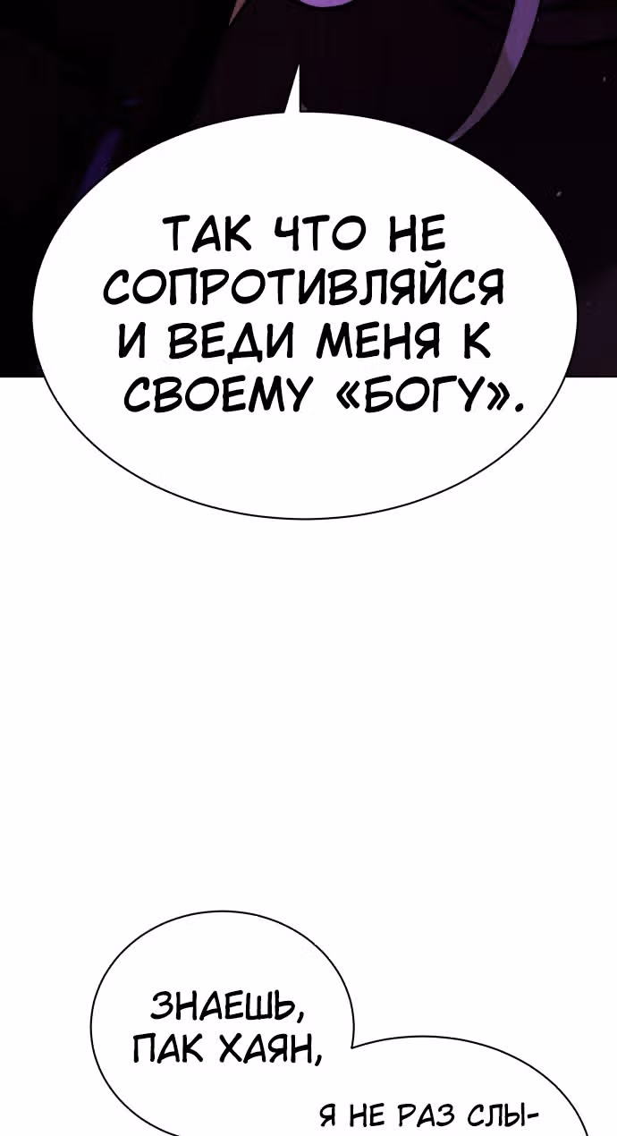 Белая кровь — Том 2 · Глава 80, страница 85