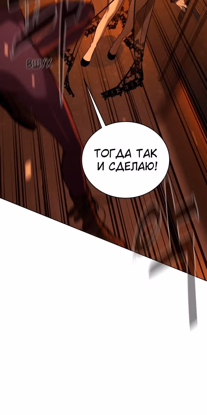 Белая кровь — Том 2 · Глава 80, страница 90