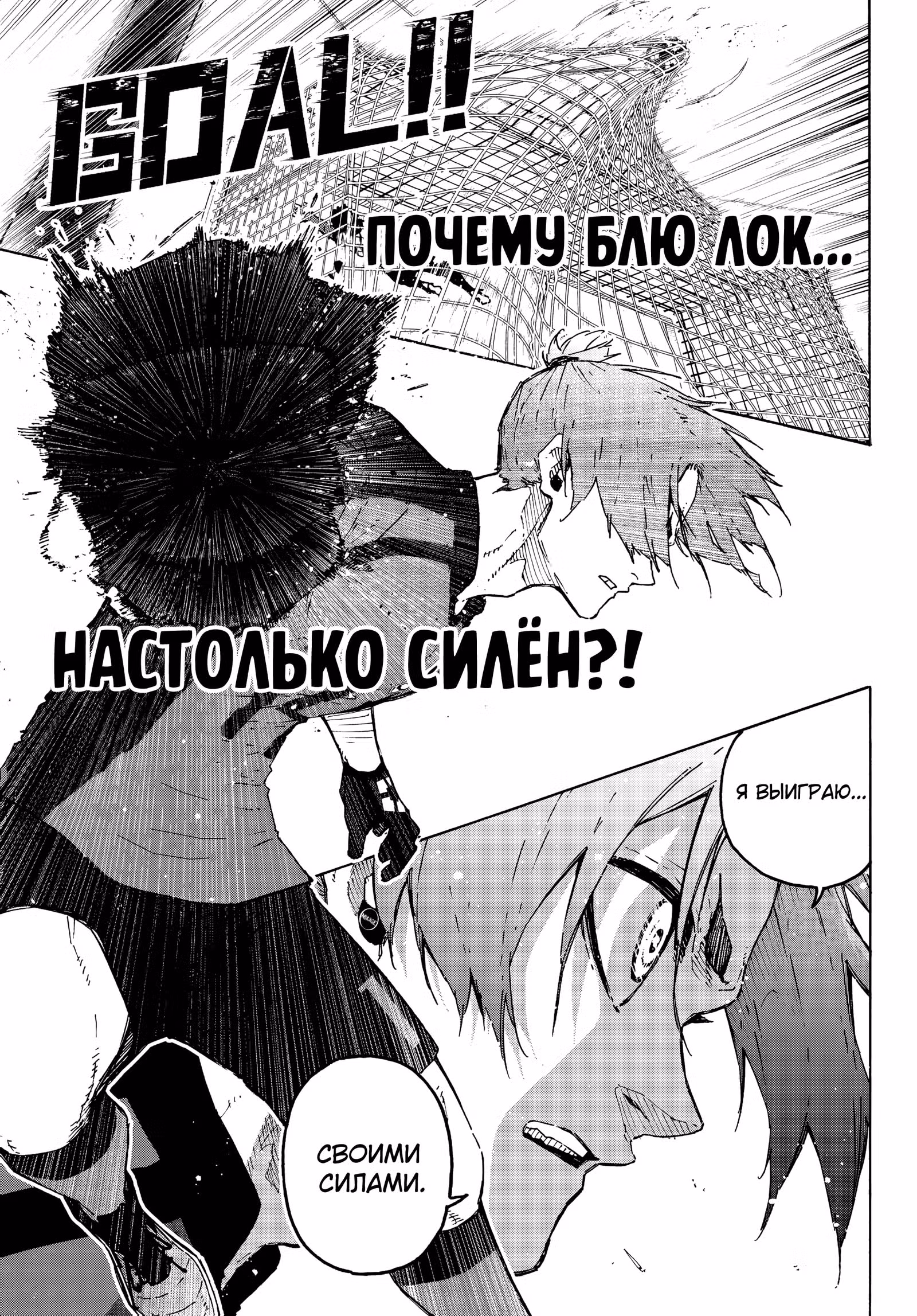 Синяя тюрьма: Блю Лок — Том 36 · Глава 316, страница 8