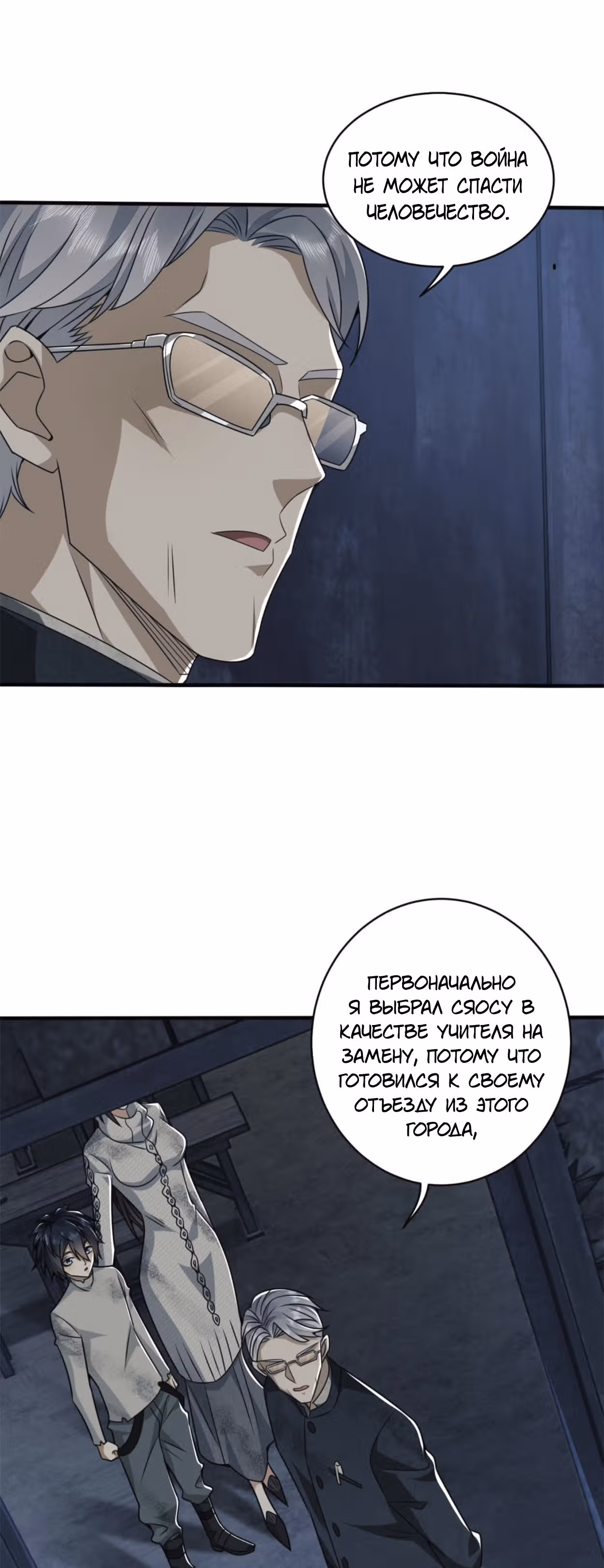 Первый орден — Том 1 · Глава 38, страница 16