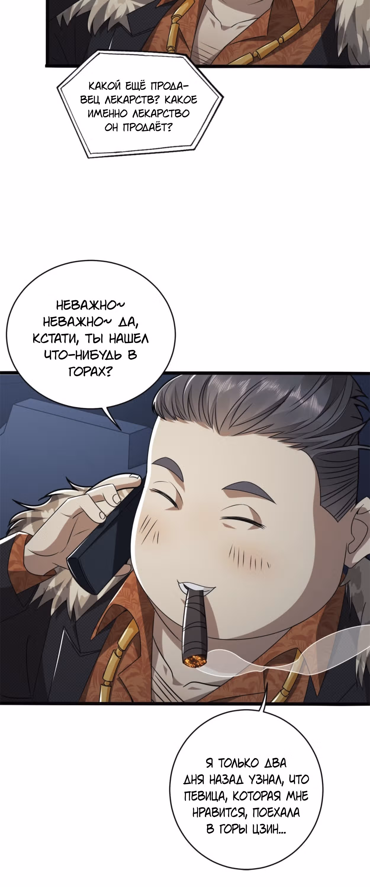 Первый орден — Том 1 · Глава 38, страница 32