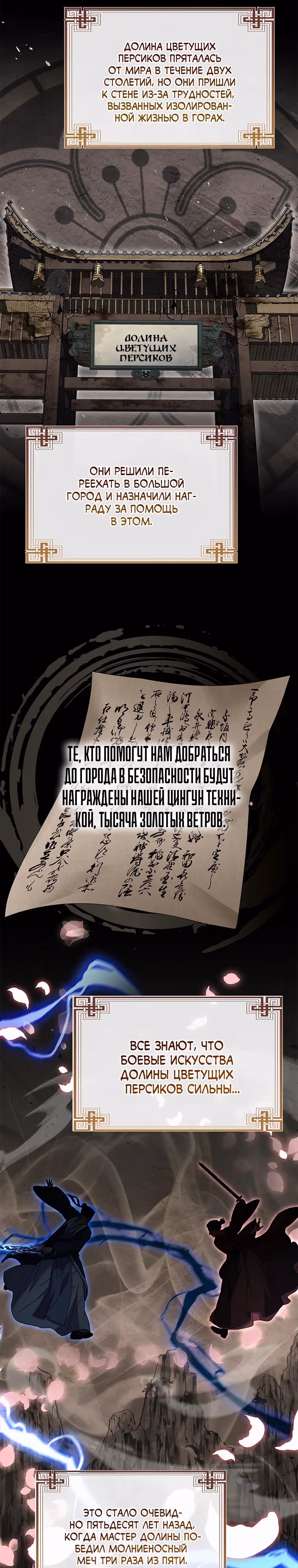 Реинкарнация наёмного воина — Том 2 · Глава 75, страница 2