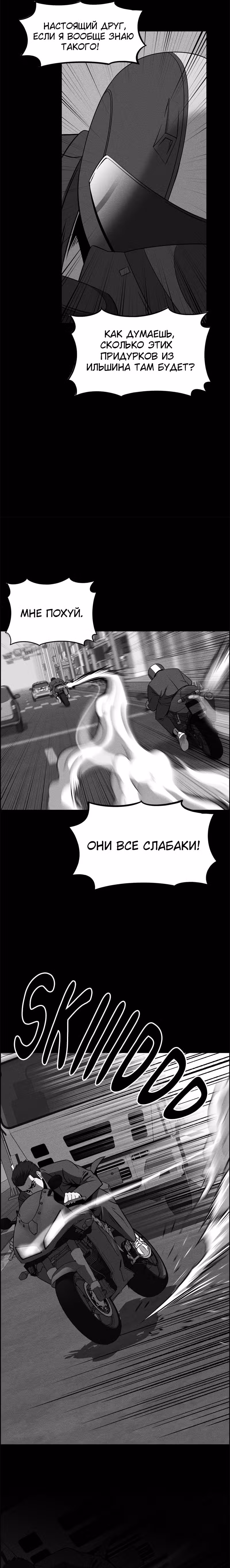 Всемогущий — Том 1 · Глава 97, страница 12