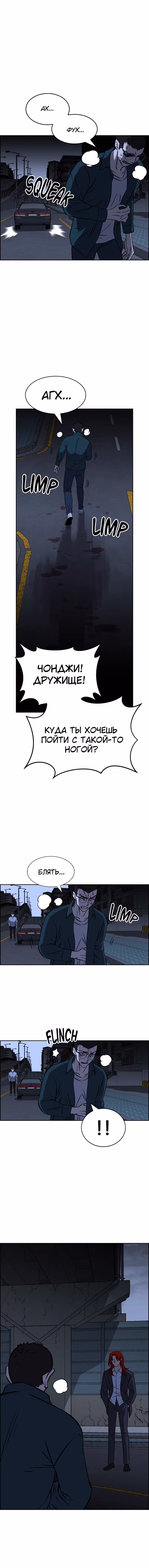 Всемогущий — Том 1 · Глава 97, страница 3