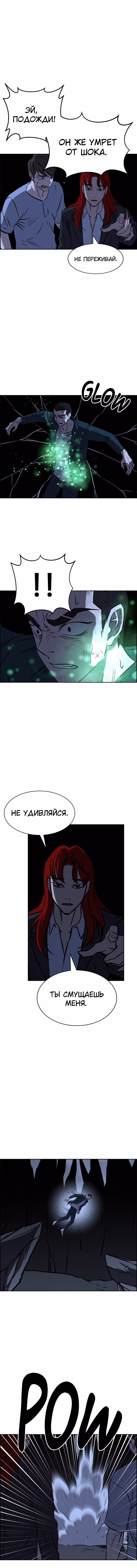 Всемогущий — Том 1 · Глава 97, страница 9