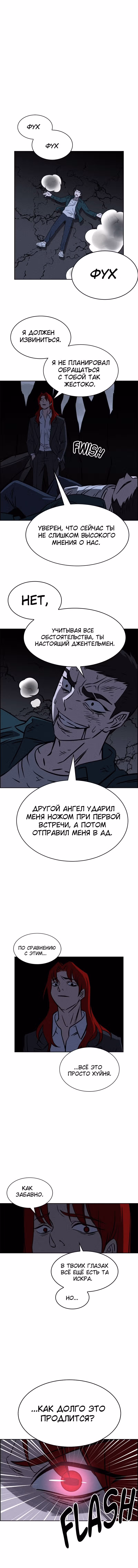 Всемогущий — Том 1 · Глава 97, страница 10