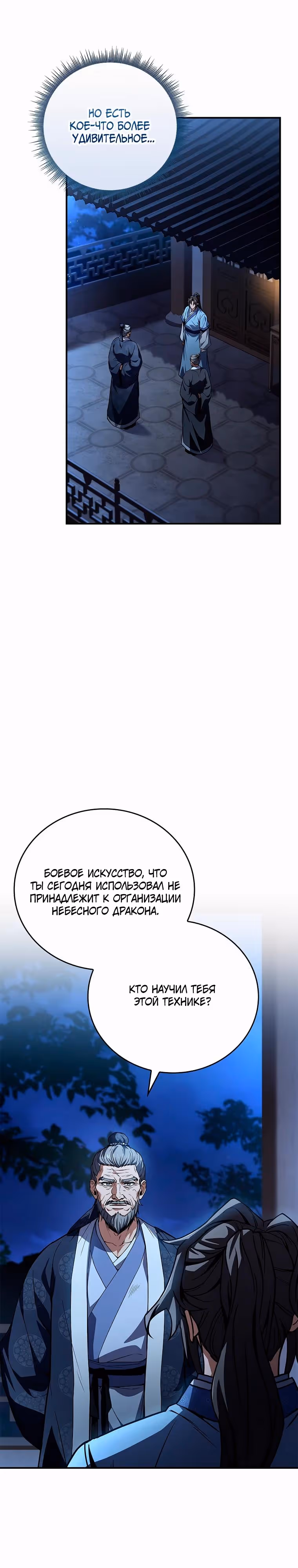 Реинкарнация наёмного воина — Том 2 · Глава 74, страница 28