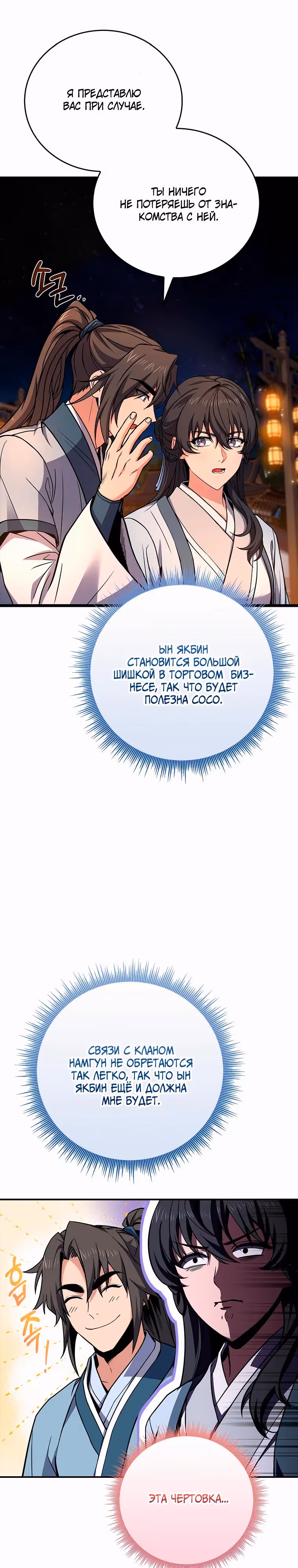 Реинкарнация наёмного воина — Том 2 · Глава 74, страница 37