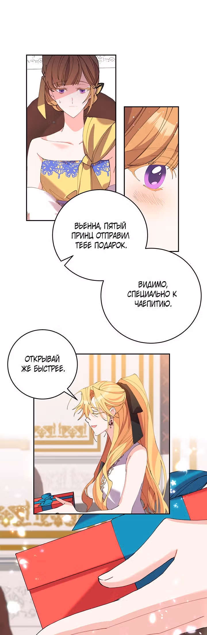 Бессмысленно быть привязанной — Том 1 · Глава 10, страница 3