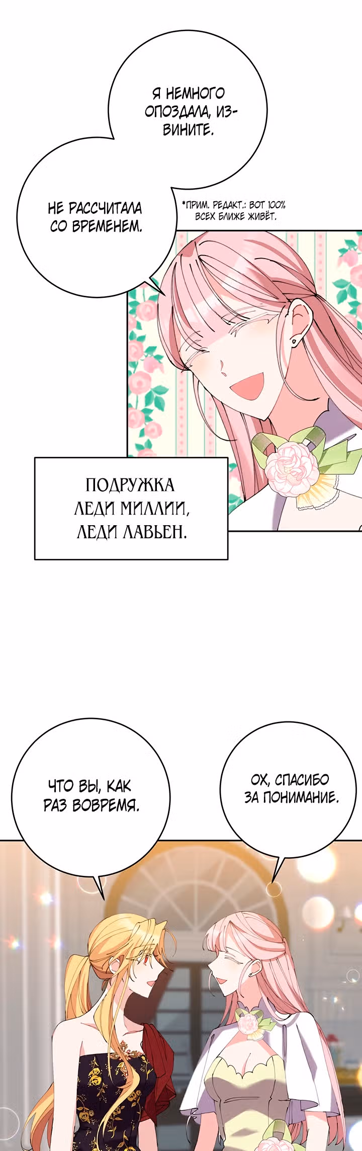Бессмысленно быть привязанной — Том 1 · Глава 10, страница 44