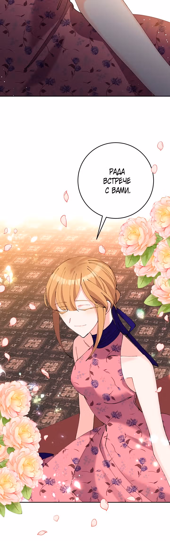 Бессмысленно быть привязанной — Том 1 · Глава 10, страница 49
