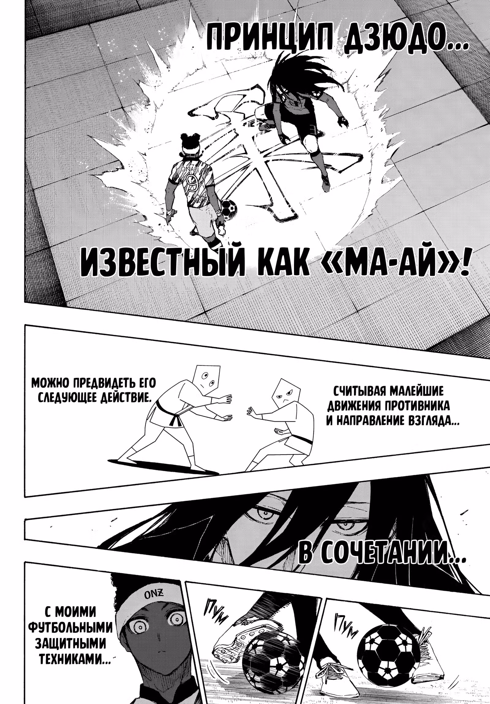 Синяя тюрьма: Блю Лок — Том 36 · Глава 315, страница 11