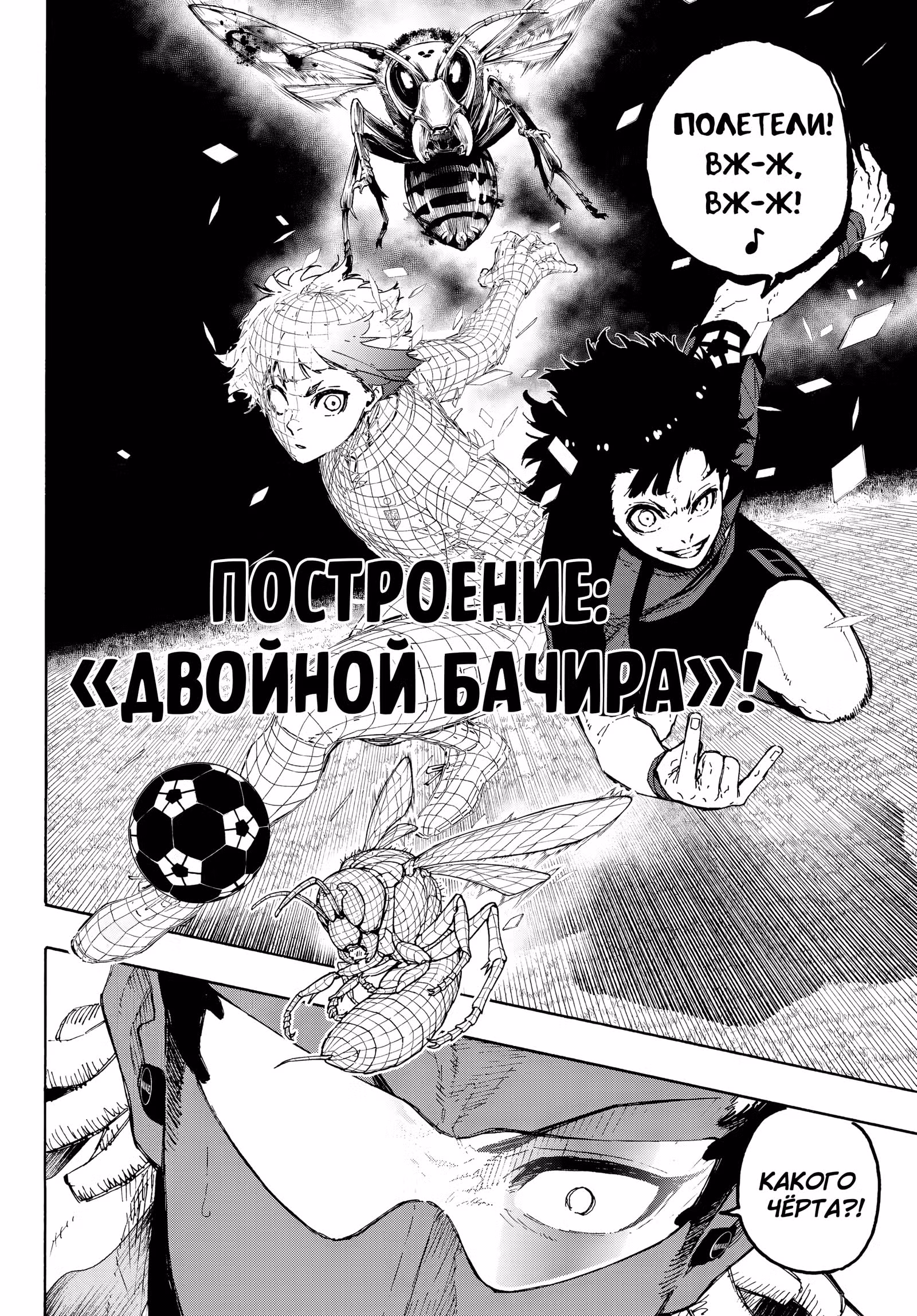 Синяя тюрьма: Блю Лок — Том 36 · Глава 315, страница 18