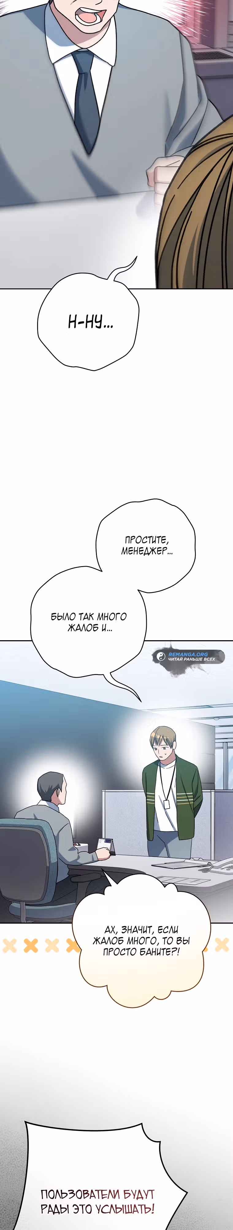 Стрим гениального лучника — Том 1 · Глава 36, страница 18