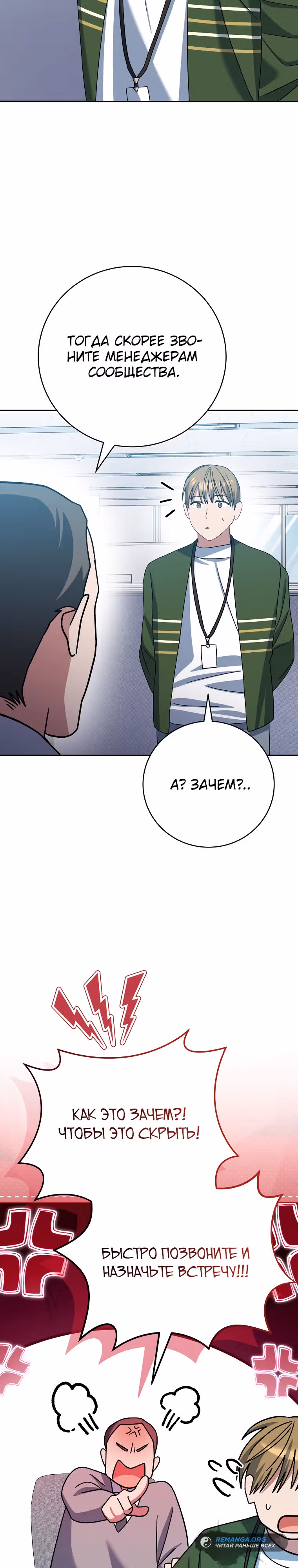 Стрим гениального лучника — Том 1 · Глава 36, страница 22