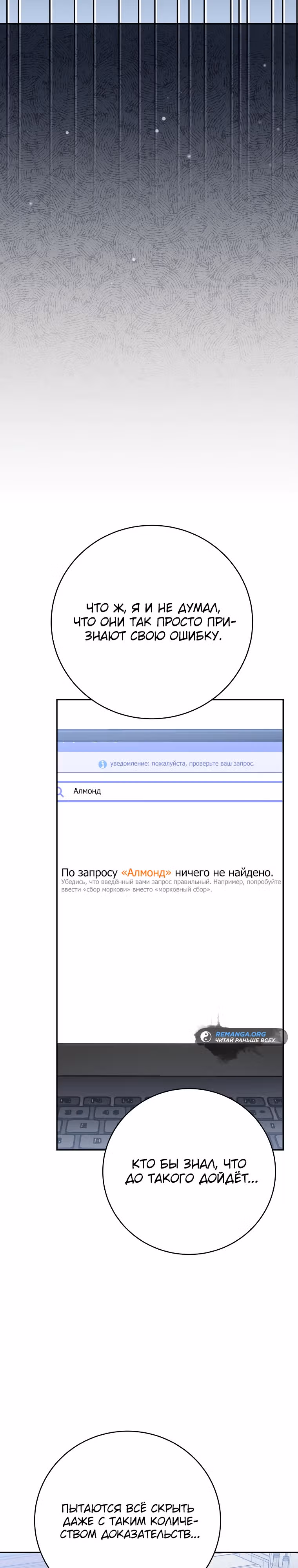 Стрим гениального лучника — Том 1 · Глава 36, страница 29