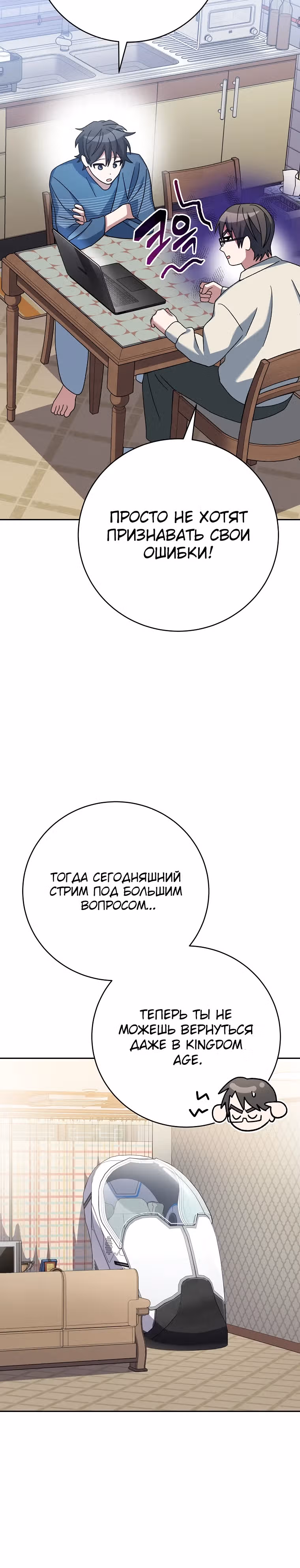 Стрим гениального лучника — Том 1 · Глава 36, страница 30