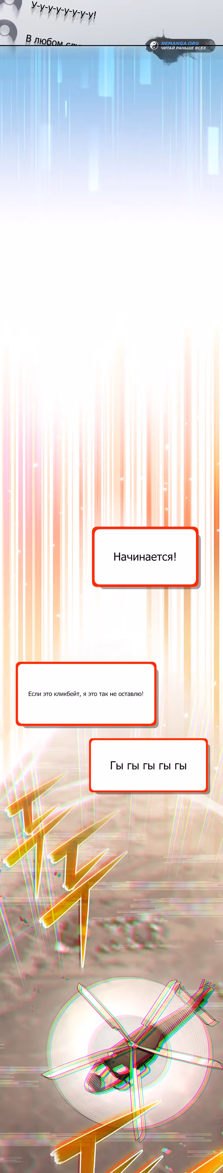 Стрим гениального лучника — Том 1 · Глава 36, страница 4