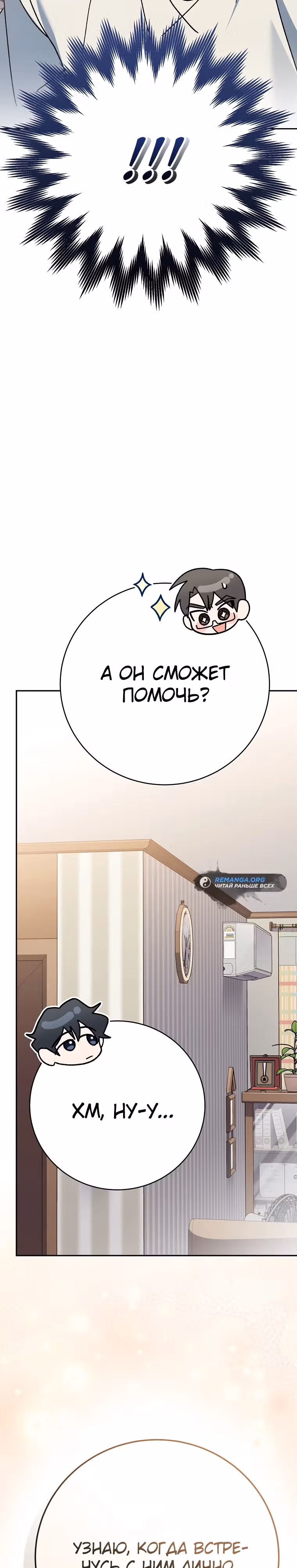 Стрим гениального лучника — Том 1 · Глава 36, страница 32