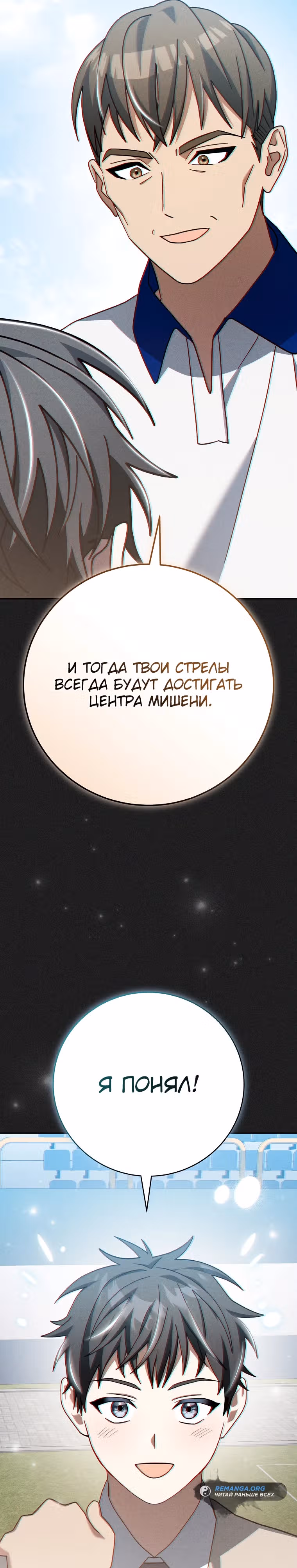 Стрим гениального лучника — Том 1 · Глава 36, страница 41