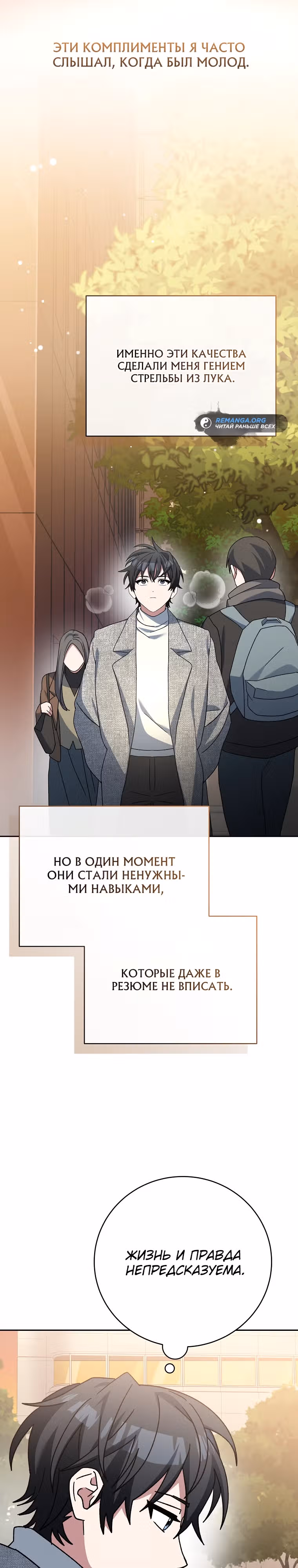 Стрим гениального лучника — Том 1 · Глава 36, страница 45