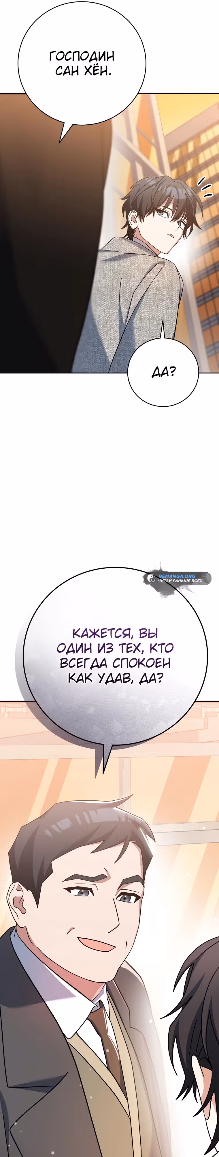 Стрим гениального лучника — Том 1 · Глава 36, страница 48