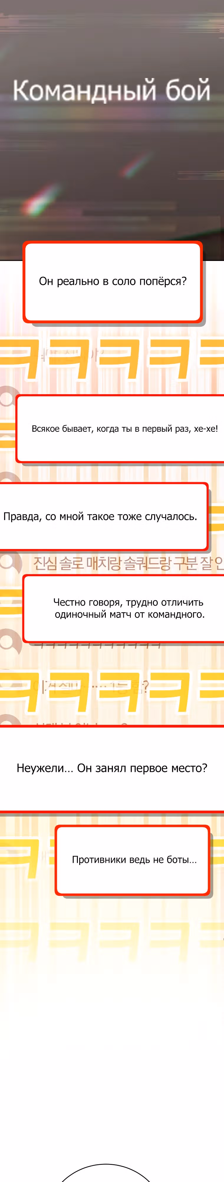 Стрим гениального лучника — Том 1 · Глава 36, страница 6